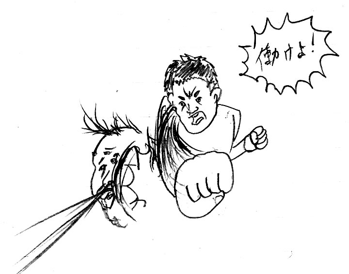 ムスコにぶん殴られる父 敏明。いつのまにかいっちょ前になりやがって。