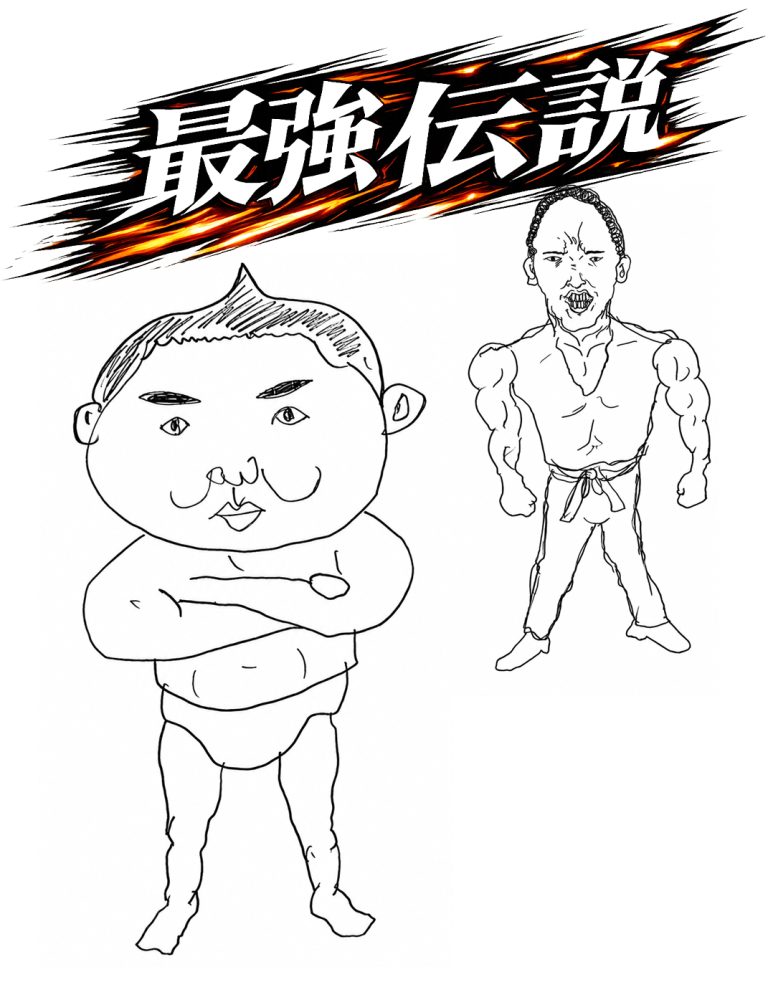 最強伝説
