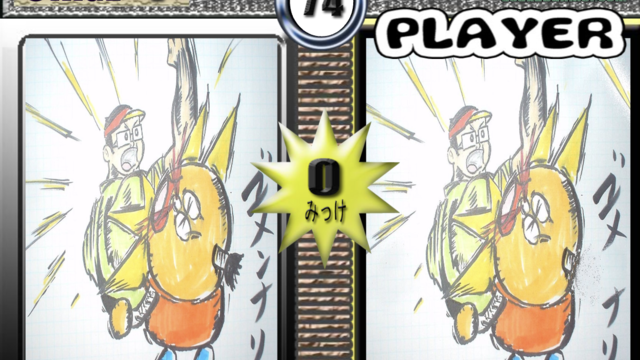 間違い探し