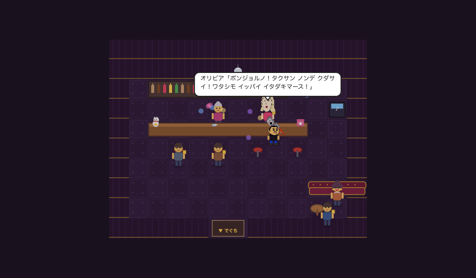 オリビアと結婚