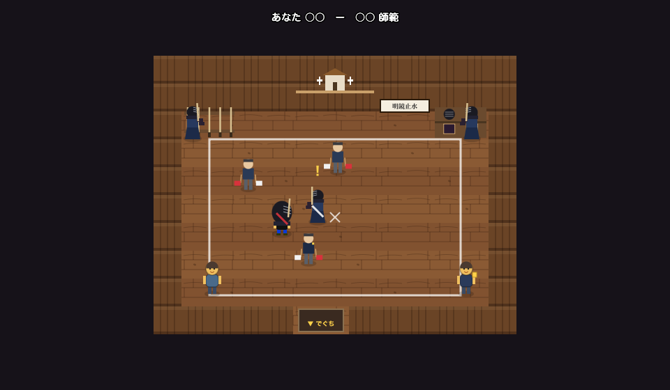 剣道の試合をする