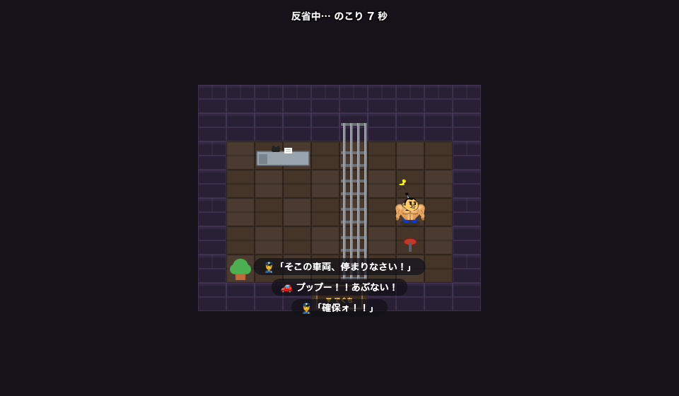 ムキムキになっても悪いことすれ…
