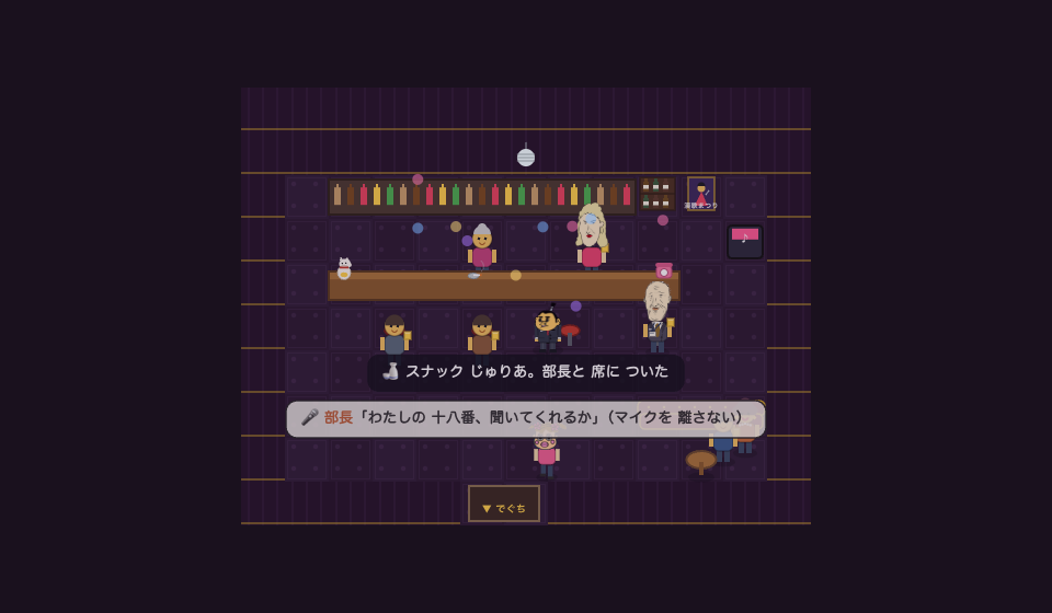 就職中は部長と夜にスナックで飲…