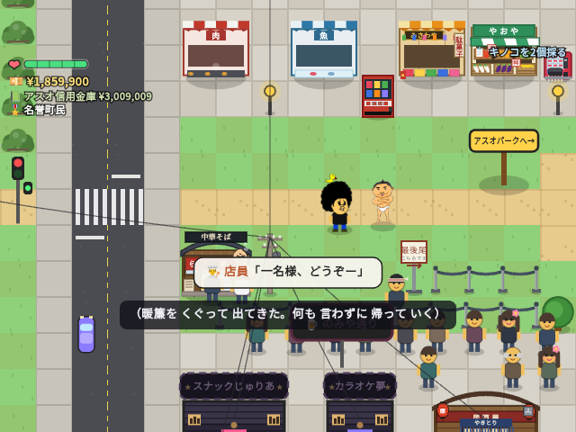 アスオタウンでは頑固オヤジのラーメン屋を行列のできる店にすることができます。