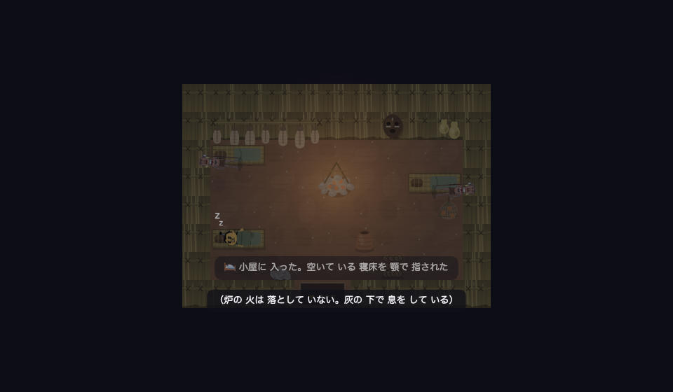 アスオタウンではアスオ島の民に「トマッテケ」と言われると、草葺きの小屋でまる一日眠ることができます。