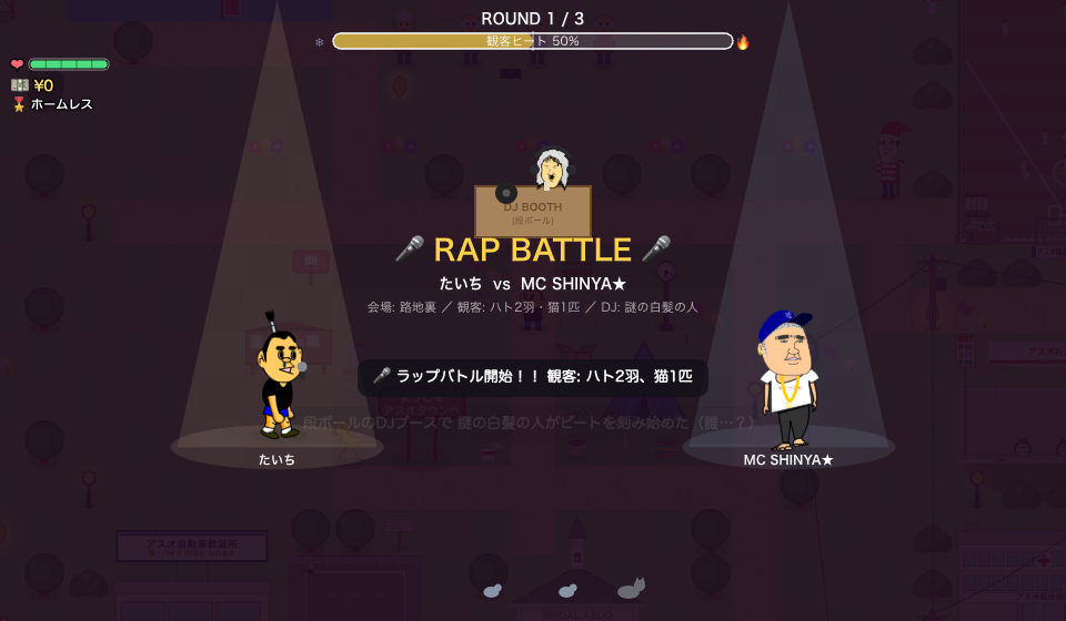 アスオタウンでは夜のライブハウスでMC SHINYA★とラップバトルができます。ビートは謎の白髪の人が刻みます。