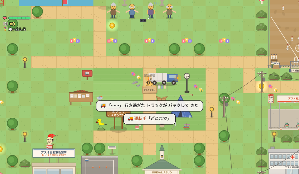 アスオタウンでは道ばたで腕を上げると、行き過ぎたトラックがバックしてきて「どこまで」と聞いてくれます。