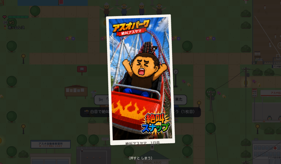 アスオタウンではコースターで絶叫すると、降りたあとに「絶叫スナップ」が出てきます。髪型で絵が変わります。