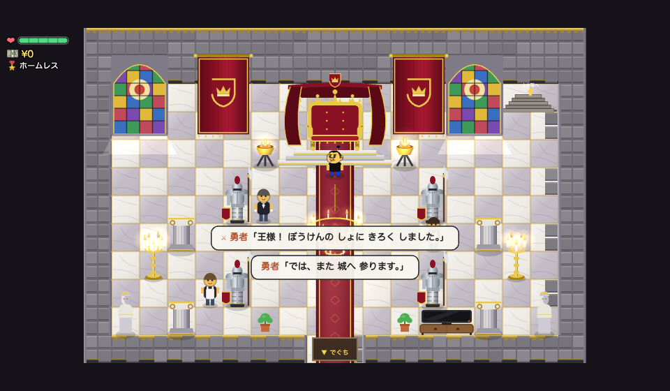 アスオタウンでは城を買って王座に座ると、勇者が冒険の書を記録しに来ます。「では、また城へ参ります。」