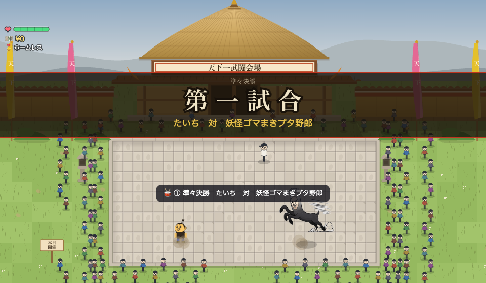 アスオタウンでは空からチラシが降ってくると、天下一武闘会に出場して、妖怪ゴマまきブタ野郎と戦えます。