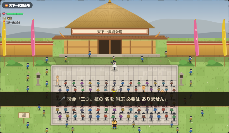 アスオタウンでは天下一武闘会の予選は、全員が同じ場に立って一斉に行います。司会「技の名を叫ぶ必要はありません」