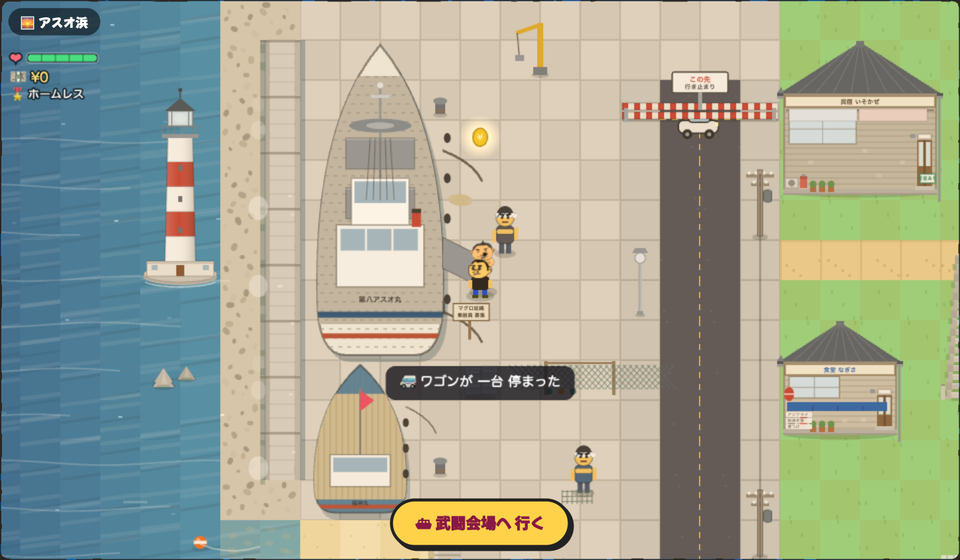 アスオタウンでは武闘会のチラシを持ってアスオ浜の港に行くと、会場行きの船に乗れます。