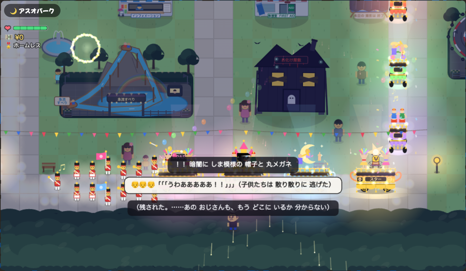 アスオタウンでは夜のアスオパークの暗闇に、しま模様の帽子と丸メガネが現れます。子どもたちは「うわあああ！！」と逃げます。