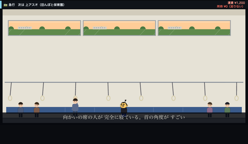 アスオタウンでは電車に乗ると、車窓の景色が変わっていきます。向かいの席の人が完全に寝ています。