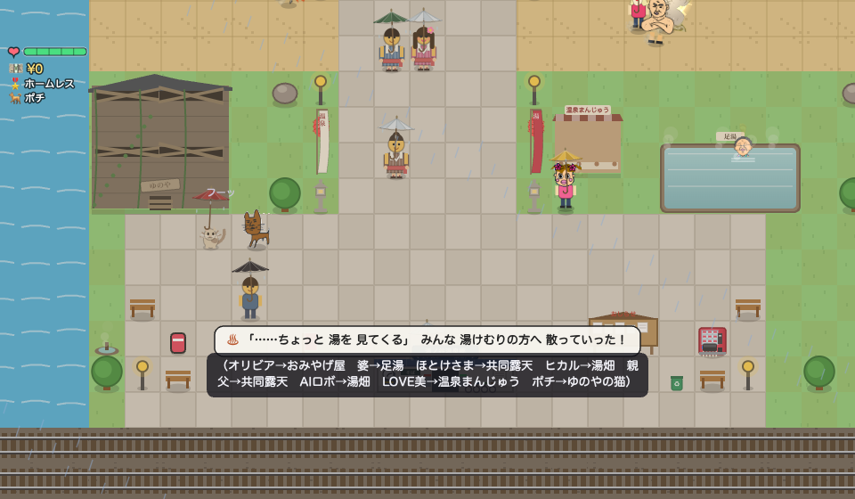アスオタウンでは仲間を連れて温泉郷に行くと、「ちょっと湯を見てくる」とみんな湯けむりの方へ散っていきます。