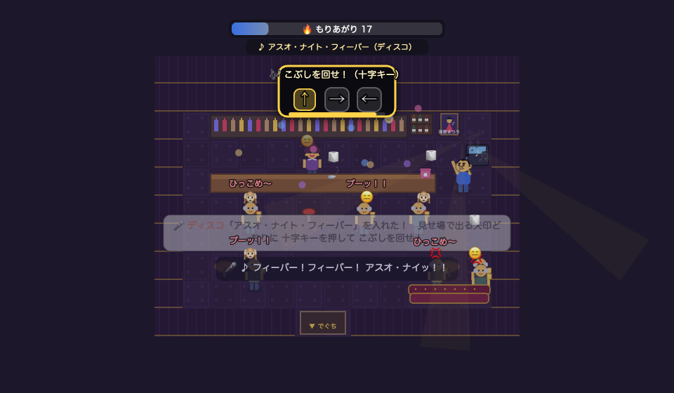 アスオタウンでは夜のスナックでカラオケを歌うと、十字キーでこぶしを回せます。回りきらないと客が微妙な顔をします。
