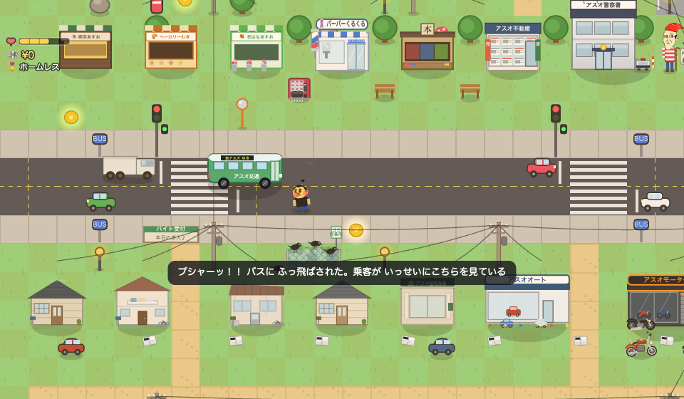 アスオタウンではバス停の前の道に出ていると、路線バスにふっ飛ばされます。乗客がいっせいにこちらを見ています。