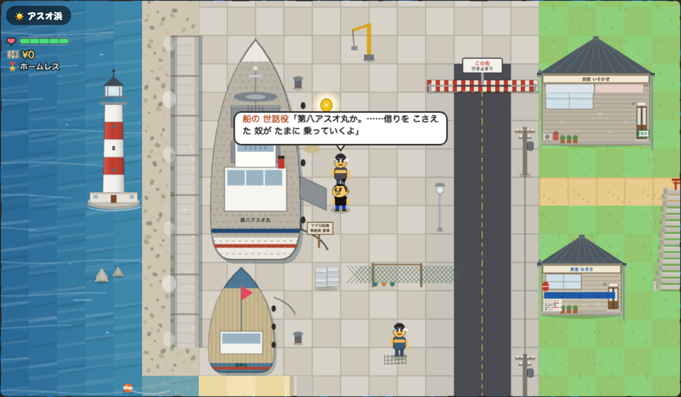 アスオタウンでは船の世話役に話しかけると、「第八アスオ丸か。……借りをこさえた奴がたまに乗っていくよ」と言われます。