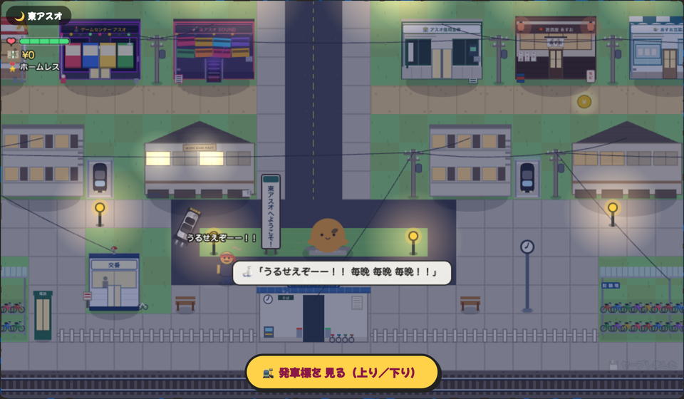 アスオタウンでは夜の東アスオのロータリーで、居酒屋から出てきた人が「うるせえぞー！！」と怒鳴っています。